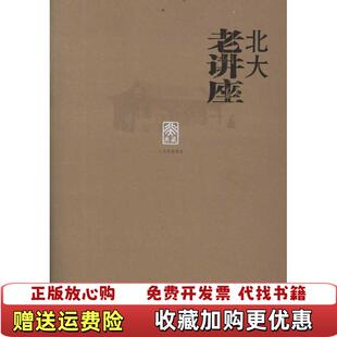 编当代世界出版 北大老讲座滕浩 图书 社9787509007204 正版