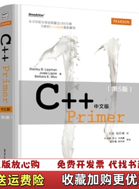 【正版图书】CPrimer中文版StanleyBLippmanJoséeLajoieBarbaraEMoo著王刚杨巨峰译