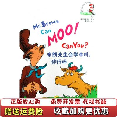 【正版图书】布朗先生会学牛叫你行吗苏斯博士双语经典美苏斯  编李育超  译中国对外翻译出版公司9787500120278