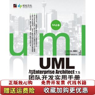 UML与Enterprise Architect 75团队开发实用手册赖信仁 编电子工业出版 图书9成新无盘 著UMLChina 社9787121102912 正版