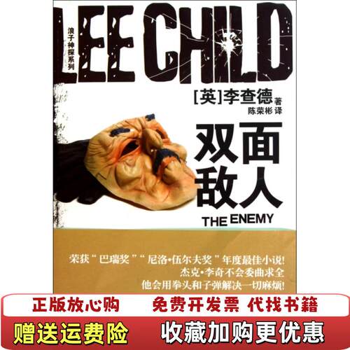 【正版图书】双面敌人英李查德著陈荣彬译中国华侨出版社9787511313928