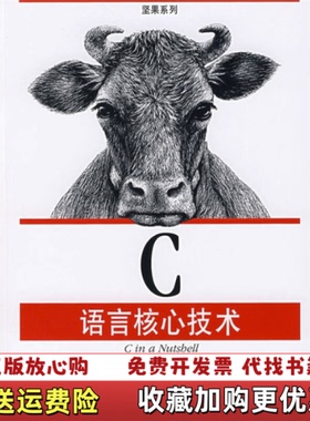【正版图书】C语言核心技术布莱恩Peter Prinz克劳福德Tony Crauford  著OReilly Taiwa