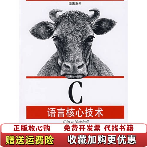 【正版图书】C语言核心技术布莱恩Peter Prinz克劳福德Tony Crauford  著OReilly Taiwa