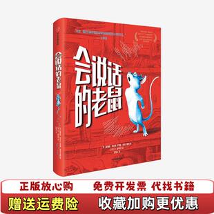 【正版图书】会说话的老鼠詹姆斯帕特森克里斯格拉本斯坦中信出版社9787521721614