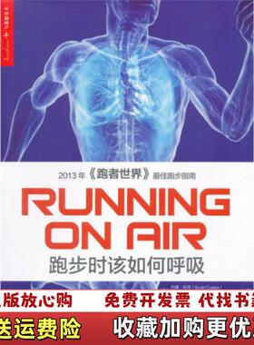 【正版图书】跑步时该如何呼吸美巴德科茨Budd Coates  著佟鑫樊方  编沈慧  译浙江人民出版社97872130