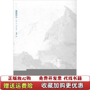 静静 图书 山王静 著北京出版 社9787200109535 社9787200109535王静 正版