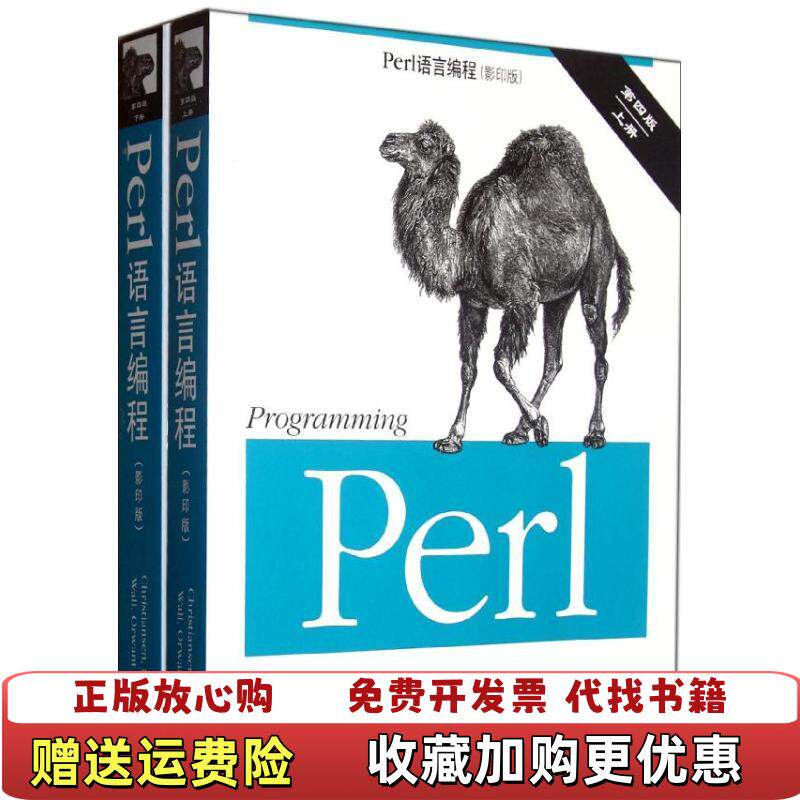 【正版图书】Perl语言编程Larry WallTom Christiansen东南大学出版社9787564134129