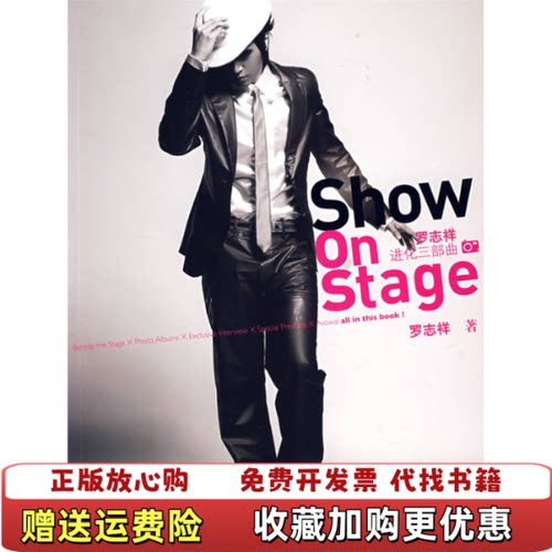 【正版图书】罗志祥show on stage进化三部曲罗志祥  著接力出版社9787544800990