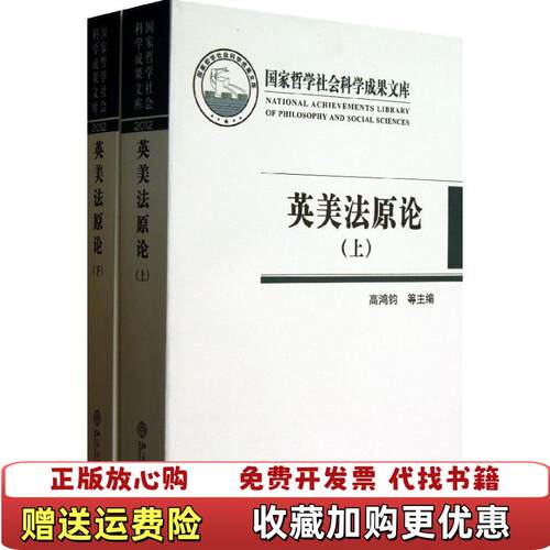 【正版图书】英美法原论下册程汉大主编高鸿钧北京大学出版社9787301222683