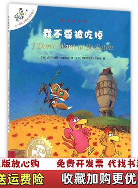 【正版图书】不一样的卡梅拉英文版8I Dont Want to Be Eaten 克利斯提昂约里波瓦 译 克利斯提昂艾利