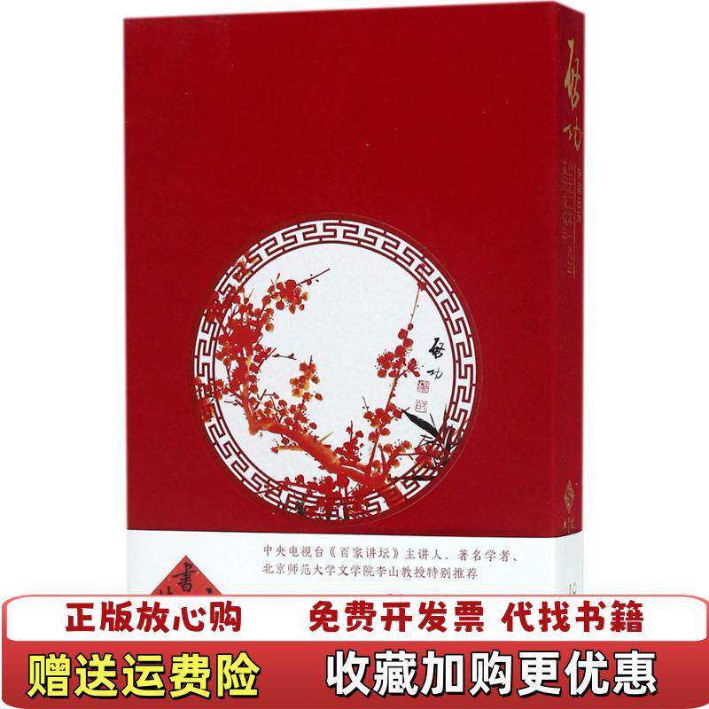 【正版图书】启功诗词日历2018启功项目组著9787303229949
