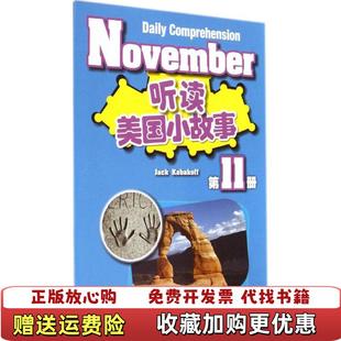 听读美国小故事34567116本合售Jack 图书 Kabakoff 著倪淦英 社9787544627627 编上海外语教育出版 正版