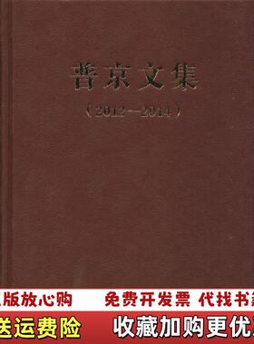 【正版图书】普京文集20122014）柏英世界知识出版社9787501246502
