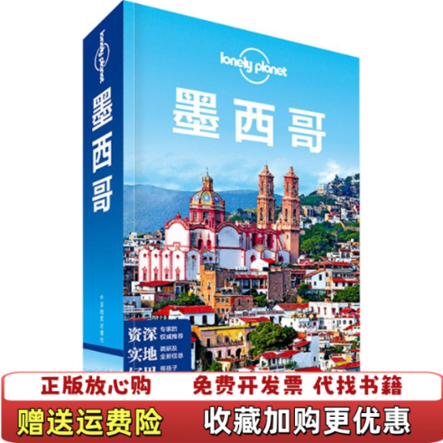 【正版图书】墨西哥澳大利亚Lonely Planet公司  编中国地图出版社9787503180187
