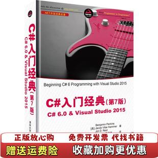 社9 图书 译清华大学出版 著齐立波黄俊伟 Reid VibeJon 有字迹美KarliJacob C入门经典 正版