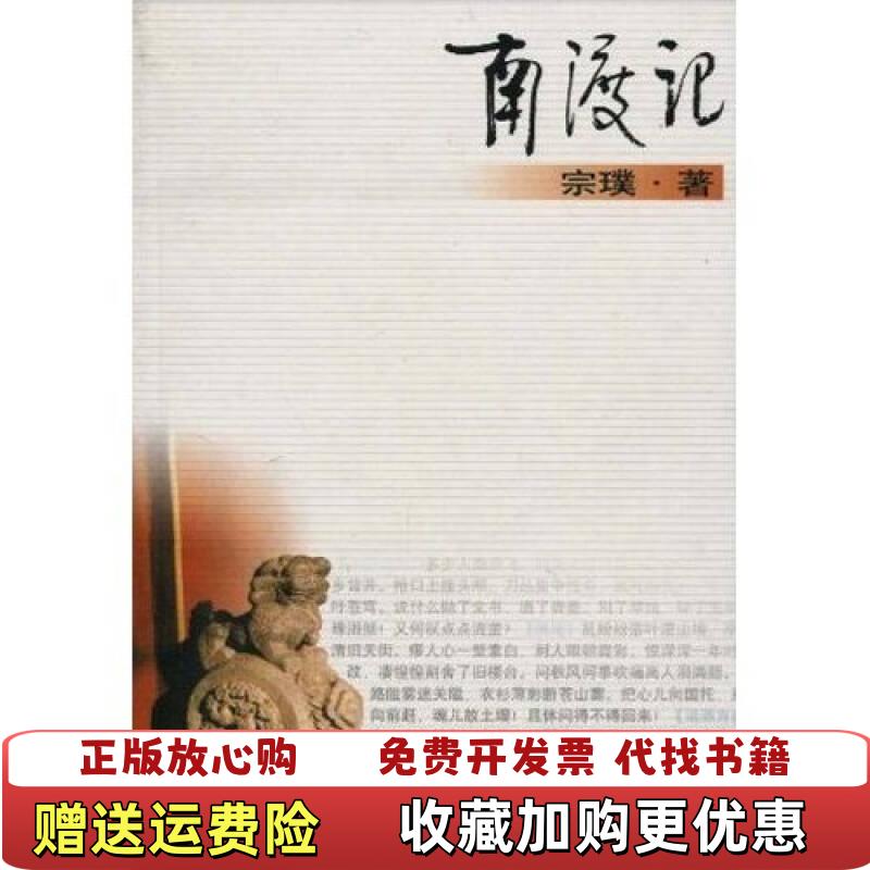 【正版图书】南渡记宗璞  著人民文学出版社9787020006465