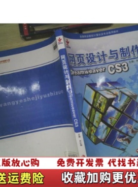 【正版图书】网页设计与制作DreamweaverCS3刘红梅江苏教育出版社9787534396335刘红梅江苏教育出版社