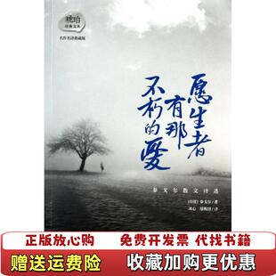 正版 著冰心郑振铎 图书 爱印度泰戈尔 译巴蜀书社9787553103839 愿生者有那不朽