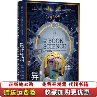 【正版图书】100科幻之书 2美库尔特冯内古特Kurt Vonnegut Jr北京联合出版社9787559627261