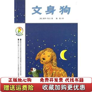 文身狗德保罗马尔Paul 图书 Maar 著陈俊 社9787539125459 译二十一世纪出版 正版