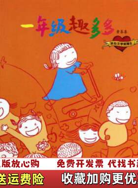 【正版图书】童喜喜系列一年级趣多多注音版童喜喜著中国少年儿童