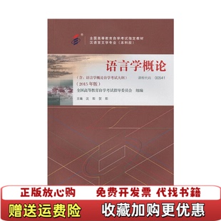 语言学概论 高温消毒发货 社沈阳贺阳外语教学与研究出版 正版 社9787513565929 外语教学与研究出版 图书 贺阳 沈阳