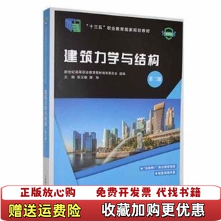 主编张玉敏大连理工大学出版 建筑力学与结构滕琳 图书 社9787568541954 正版