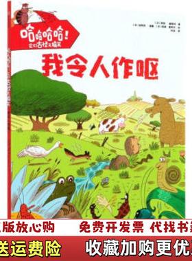 【正版图书】我令人作呕哈哈哈哈它们古怪又搞笑法索菲福韦特  著时征  译中信出版社9787521725612