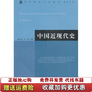 【正版图书】中国近现代史章开沅  朱英河南大学出版社9787810919395