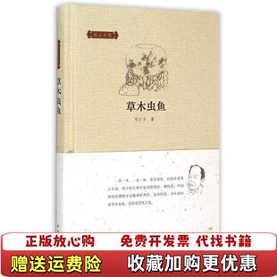 草木虫鱼邓云乡集邓云乡 图书 著中华书局9787101108835 正版