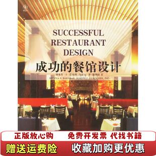 【正版图书】成功的餐馆设计美约瑟夫F杜罗彻  著谭建华  译美瑞基那S巴拉班关忠慧大连理工大学出版社9787561131