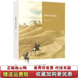 西班牙旅行笔记林达 图书 著生活读书新知三联书店9787108055798 正版