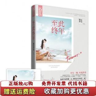 著江苏文艺出版 至此终年墨宝非宝 图书 社9787539959054 正版