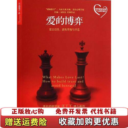 【正版图书】爱的博弈美约翰戈特曼John Gottman娜恩西尔弗Nan Si
