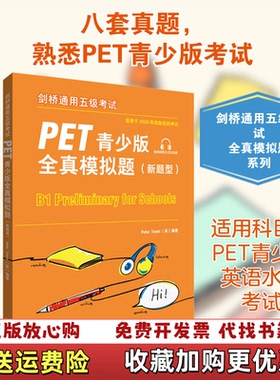 【正版图书】剑桥通用五级考试PET青少版全真模拟题英彼得特拉维斯Peter Travis  编著外语教学与研究出版社97