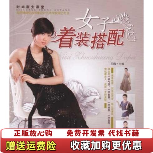 【正版图书】时尚淑女课堂女子礼仪全攻略王巍著湖南美术出版社9787535632166