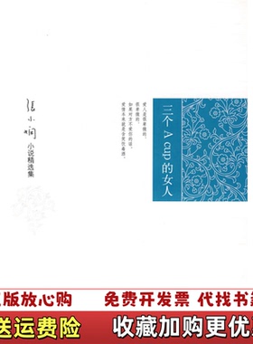 【正版图书】三个ACup的女人张小娴  著北京十月文艺出版社9787530209295
