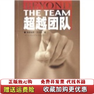 【正版图书】图书超越团队实拍图梅雷迪思贝尔宾中信出版社9787800733932