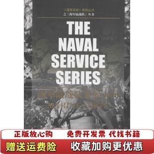 编海潮出版 海军陆战队发展百问严菲 图书 社9787515707310 正版