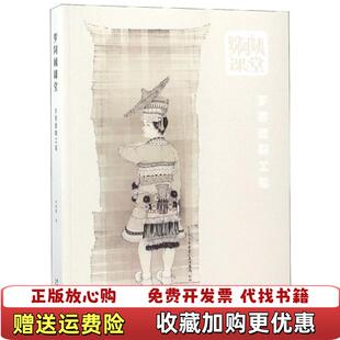 【正版图书】罗阿姨课堂罗寒蕾聊工笔罗寒蕾著安徽美术出版社9787539882802