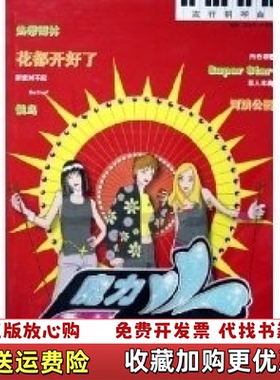 【正版图书】魔力SHE流行钢琴曲彭浩宇 编  文海良湖南文艺出版社9787540434717