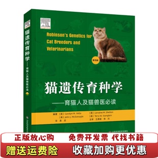 【正版图书】猫遗传育种学CarolynMVellaLorraineM  著山东科学技术出版社9787572301322