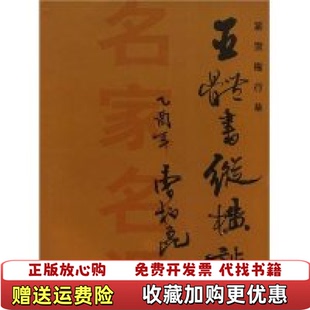 著天津人民美术出版 名家名课五体书纵横谈曹柏崑 图书 社9787530531884 正版