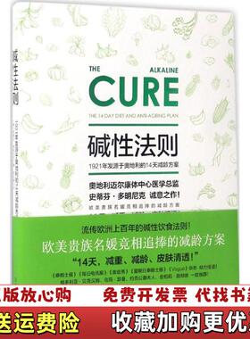 【正版图书】碱性法则(奥)史蒂芬·多明尼克(Stephan Domenig) 著；郑志娟 译北京时代华文书局9787569913583