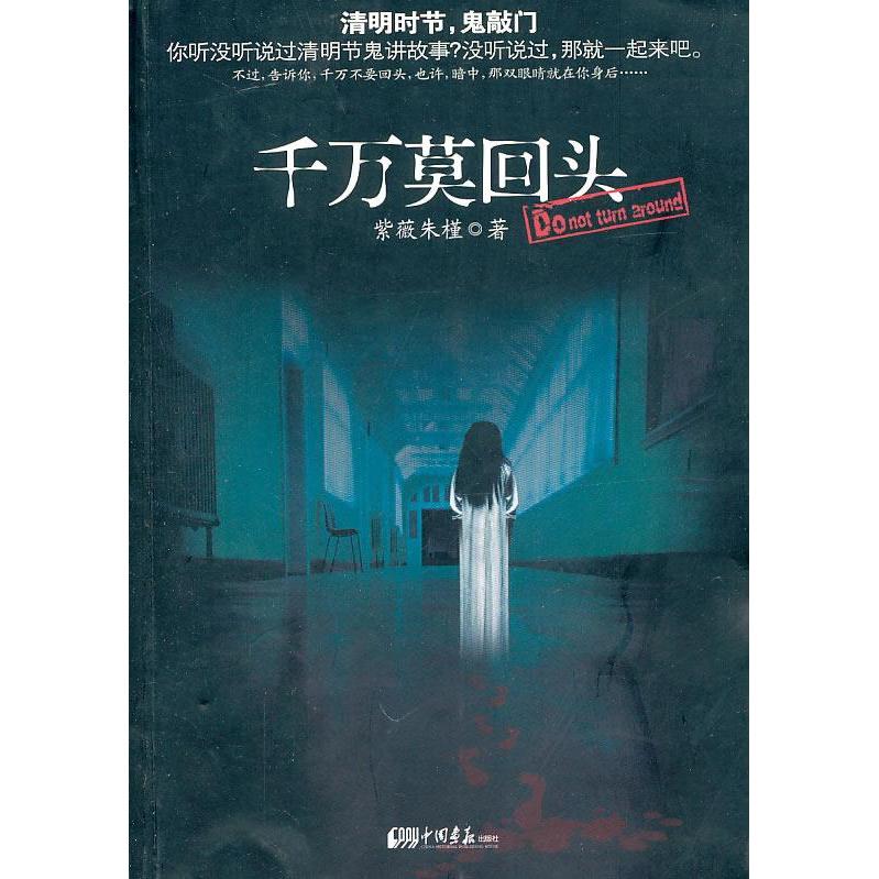 【正版书】千万莫回头紫薇朱槿 著中国画报出版社