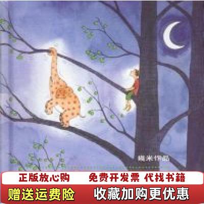 【正版图书】几米漫画作品 听几米唱歌精装几米生活读书新知三联书店9787108017475