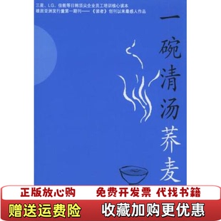 【正版图书】一碗清汤荞麦面栗良平漓江出版社9787540734145