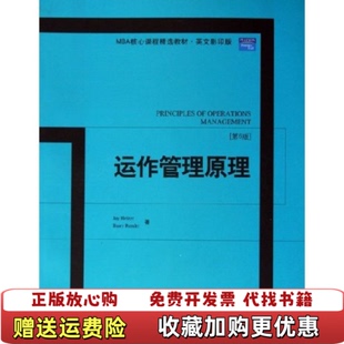 北京大学出版 社9787301106204 图书 等著北京大学出版 9787301106204海泽 社 海泽Heizer 第六版 运作管理原理英文版 正版