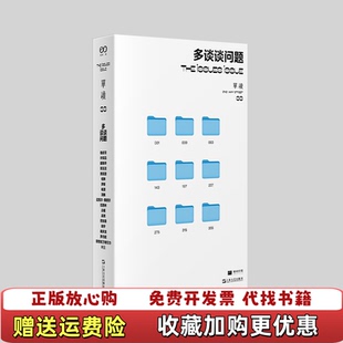 單讀33多談談問題提出問題是一種維持基本尊嚴 圖書 正版 社9787532186754 吳琦 主編上海文藝出版 方式