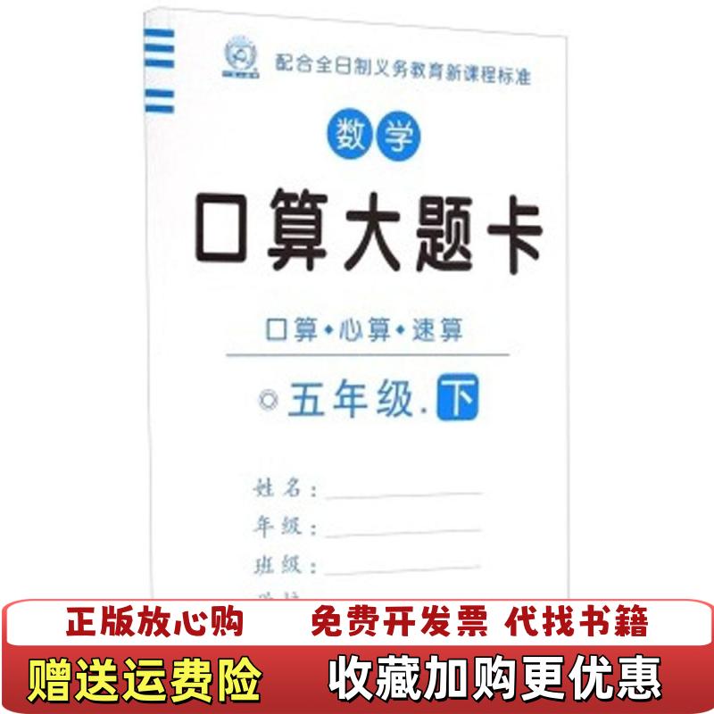 【正版图书】数学口算大题卡顾作峰 主编 著作哈尔滨出版社9787548414780